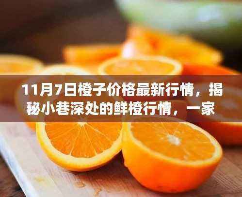揭秘橙子市场最新行情,特色小店背后的鲜橙故事,橙子价格深度解析