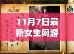 最新女生网游,跃入自然画卷,探寻内心宁静与乐趣的奇幻之旅