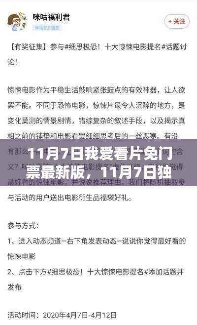 11月7日独家福利,免门票观影盛宴,最新大片一网打尽日
