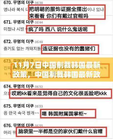 中国制裁韩国最新政策,背景、事件、影响与时代地位深度分析