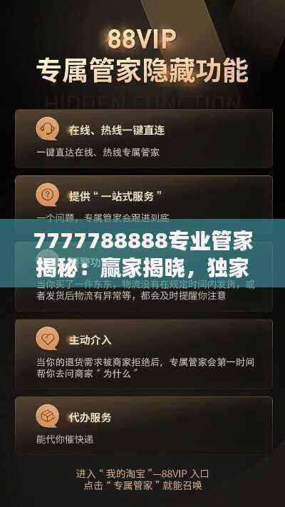 7777788888专业管家揭秘:赢家揭晓,独家版NFY288.56结果公布
