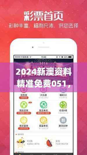 2024新澳资料精准免费051,最新规则解读_FMY705.76揭秘