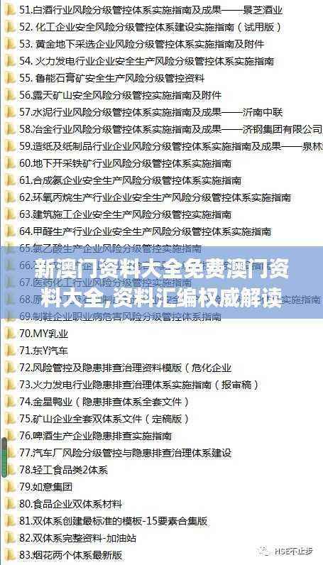 新澳门资料大全免费澳门资料大全,资料汇编权威解读_分神HVK517.97