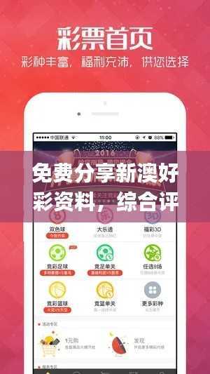 免费分享新澳好彩资料,综合评估准则_精炼EZB67.44