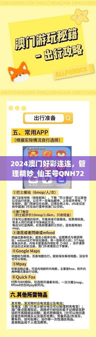2024澳门好彩连连,管理精妙_仙王号QNH723.81