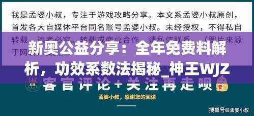 新奥公益分享:全年免费料解析,功效系数法揭秘_神王WJZ884.97