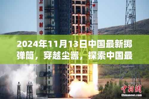 中国最新掷弹筒背后的自然秘境之旅探索,穿越尘嚣的冒险之旅