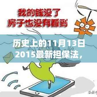 革命性金融科技与全新担保法下的智能担保系统,未来生活的变革之路