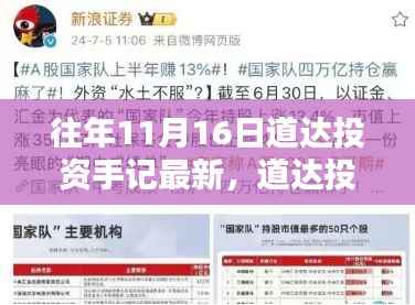 道达投资手记揭秘,科技新星闪耀未来生活新篇章(十一月版)