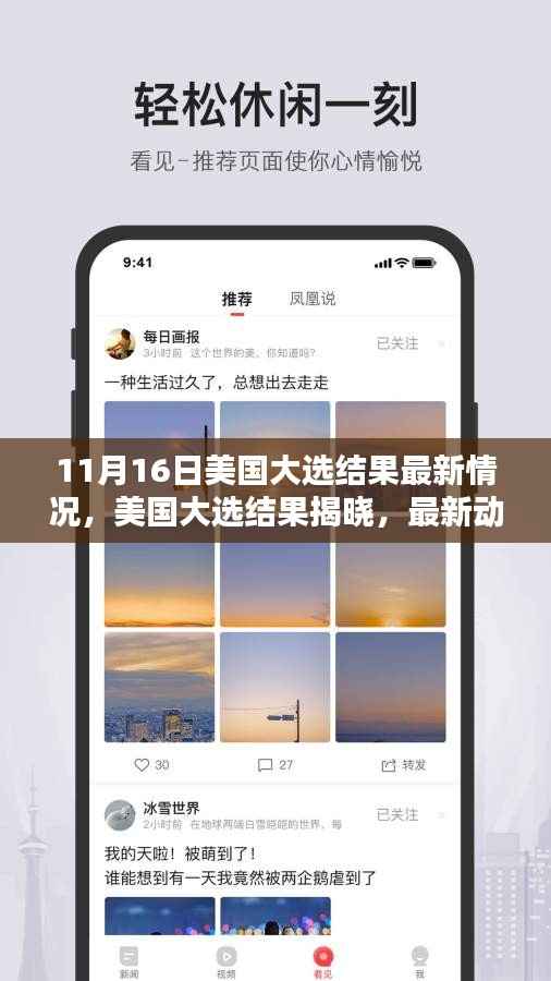 美国大选最新动态分析与追踪指南,结果揭晓及深度解读(适用于初学者与进阶用户)