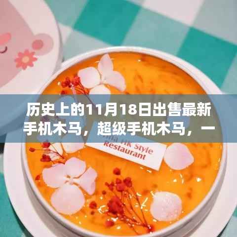 超级手机木马与日常故事,友情、温馨与意外发现的旅程