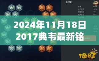 典韦铭文之旅,探寻内心宁静与自然风景的和谐