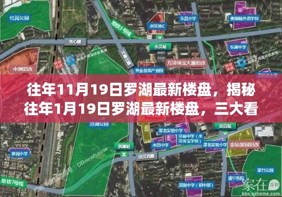 揭秘罗湖最新楼盘,三大看点引领市场风向标,历年回顾与展望(附往年日期)
