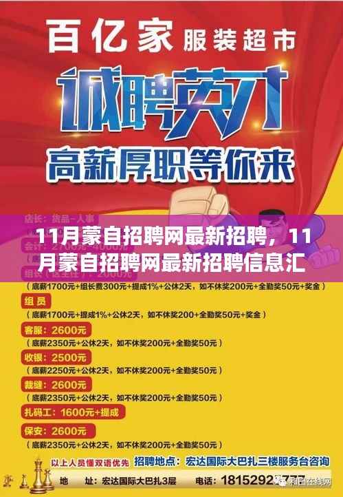 11月蒙自招聘网最新招聘信息汇总,职场人的福音