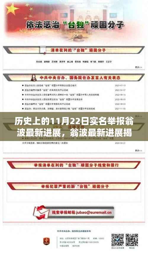 历史上的11月22日实名举报翁波最新进展,翁波最新进展揭秘,11月22日科技巨献引领生活新纪元