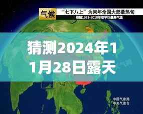 揭秘未来能源革命,露天煤业革新展望与热门科技前沿消息预测(2024年11月28日)