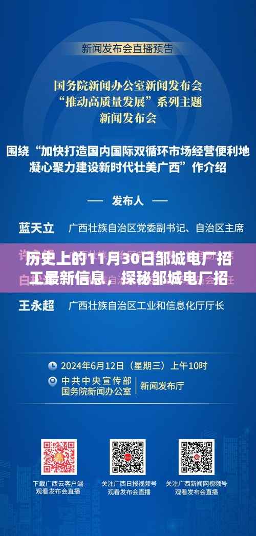 邹城电厂招工日揭秘,历史魅力与独特小店的探索呼唤