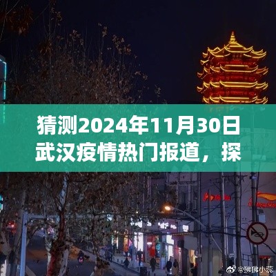 武汉疫情温情角落探秘,特色小店未来展望与温情角落的热门报道(预测至2024年11月)