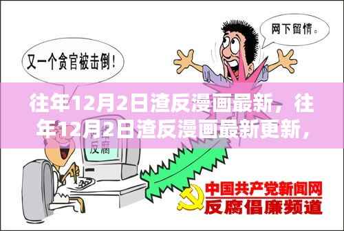 往年12月2日渣反漫画热血更新,逆袭剧情引爆全网热议