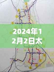 太原地铁新篇章,自信与成就之旅的蜕变,2024年最新消息揭秘