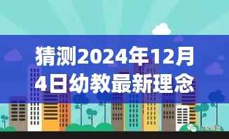 未来幼教新视界,温馨成长故事与最新理念展望(幼教未来趋势)