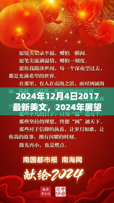 时光深处的美文新篇章,展望未来的美好与变迁(2024年展望)