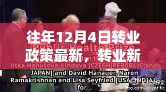 往年转业政策更新,自然怀抱中的内心宁静与力量重塑纪元