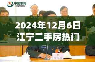 2024年江宁热门二手房出售攻略,购房宝典从零开始教你购房