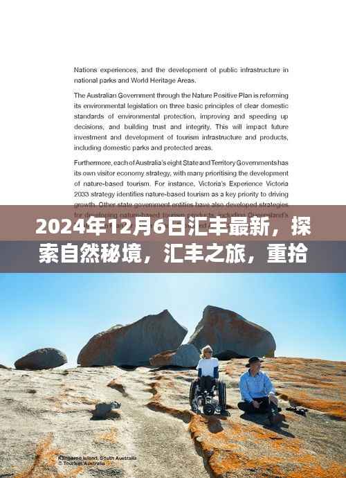 汇丰之旅,探索自然秘境,重拾内心的宁静与平和(2024年12月6日启航)