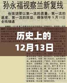 历史上的12月13日开麦实时举报步骤详解,初学者与进阶用户指南