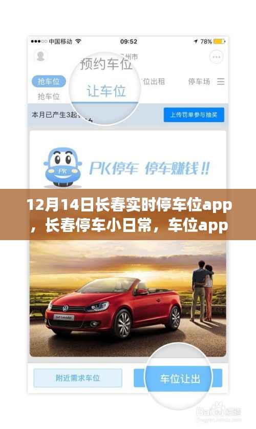 长春实时停车位app,停车小日常与家的温馨邂逅