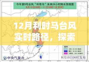 十二月利时马台风探索之旅,与自然共舞,追寻内心宁静的奇妙旅程
