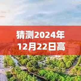湖北高速路况预测与洞察,聚焦未来日期,揭秘2024年12月22日湖北高速实时路况展望