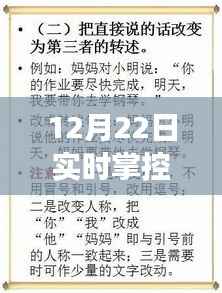 掌握近义词的力量,自信与成长的喜悦之旅在12月22日见证变化时刻