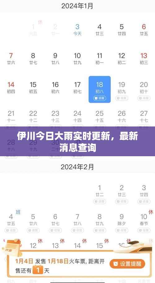 伊川今日大雨实时更新,最新消息查询