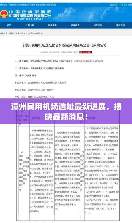 漳州民用机场选址最新进展,揭晓最新消息!