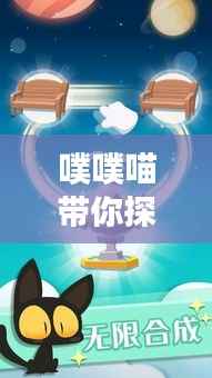 噗噗喵带你探索神秘世界,超实用旅游攻略!