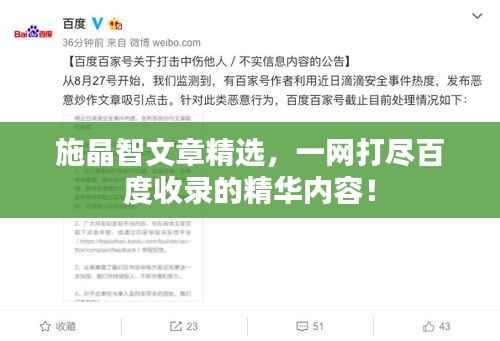 施晶智文章精选,一网打尽百度收录的精华内容!