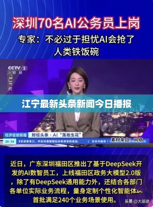 江宁最新头条新闻今日播报