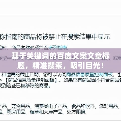 基于关键词的百度文案文章标题,精准搜索,吸引目光!