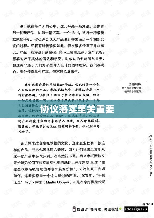 协议落实至关重要